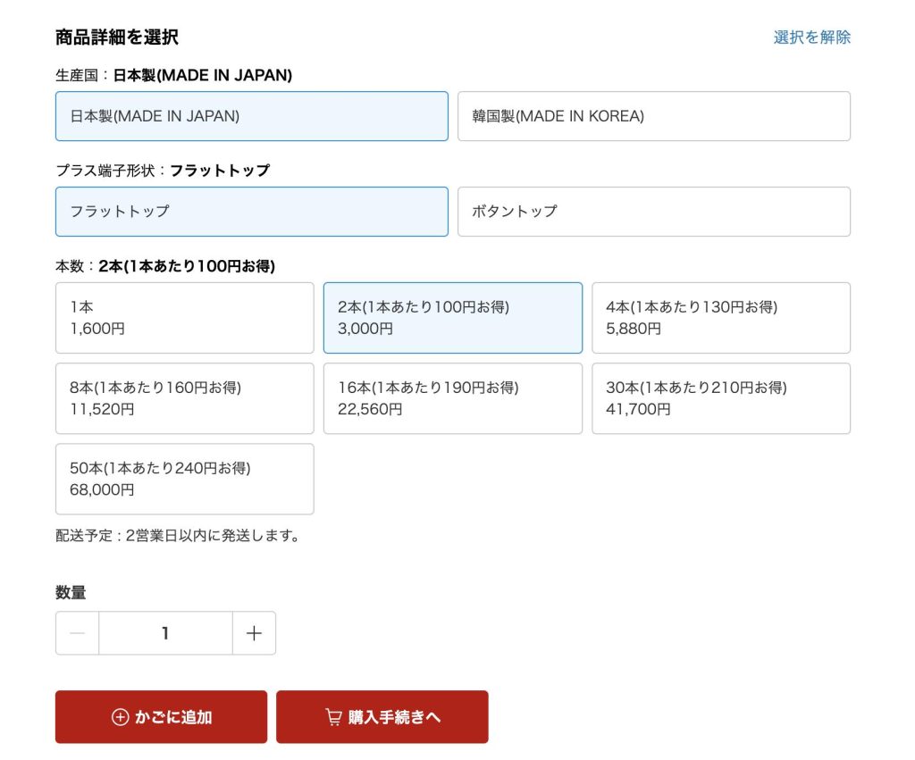 楽天市場の1つのページで複数種類の商品を買える例