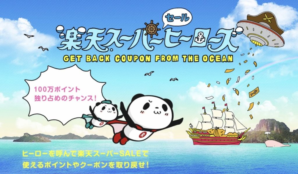 楽天スーパーヒーローズのイメージ画像