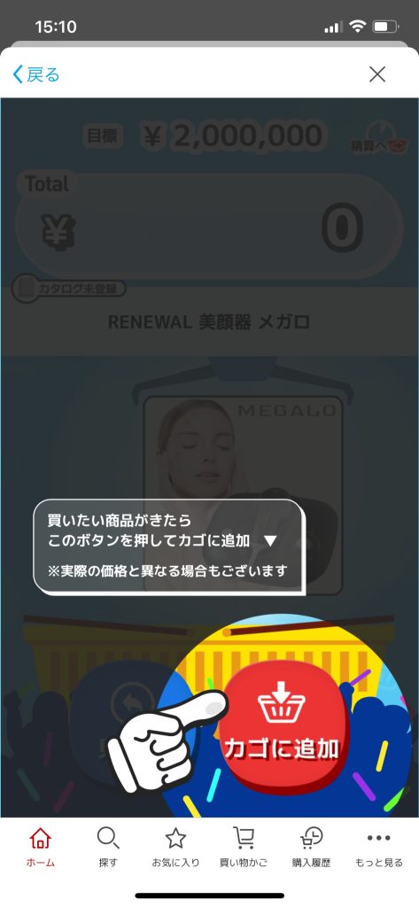 ぴったりプライス、カゴに追加するボタンの場所