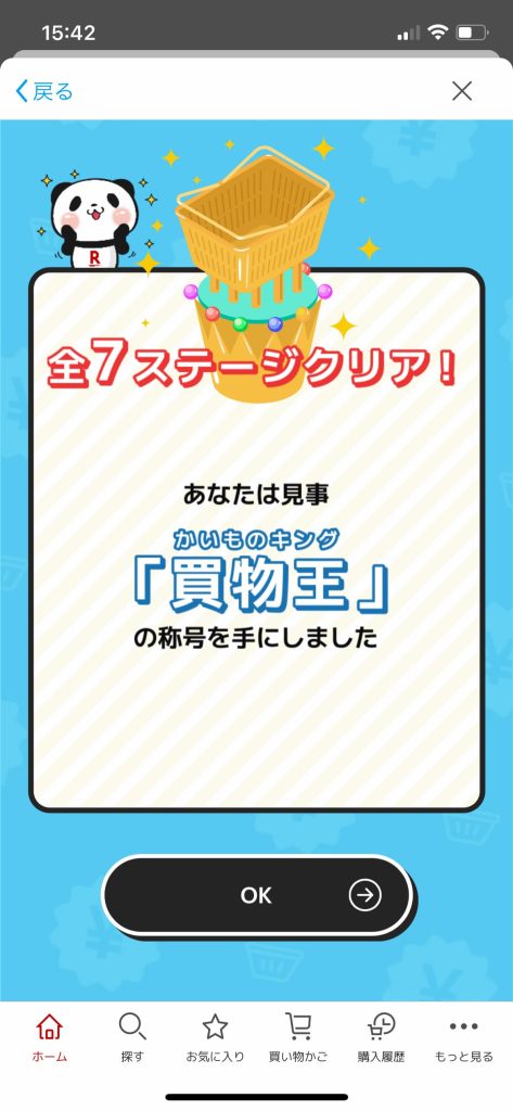 ぴったりプライス 全ステージクリア、買物王の称号ゲット画面