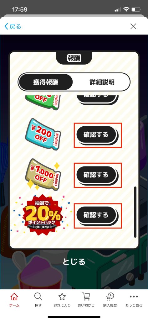 ぴったりプライス、クーポン確認するボタンの場所