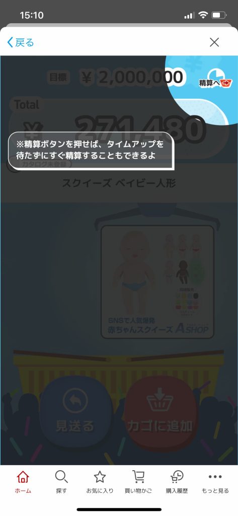 ぴったりプライス清算ボタンの場所