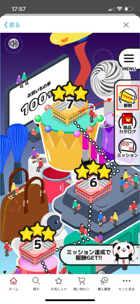 ぴったりプライス、報酬ボタンの場所