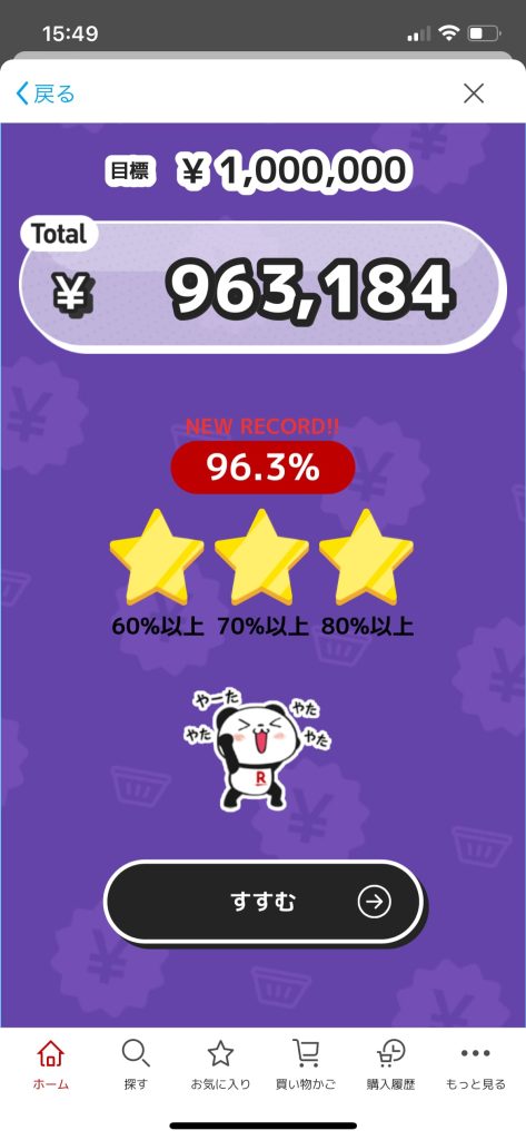ぴったりプライス、ステージ7を90%以上でクリアした画面