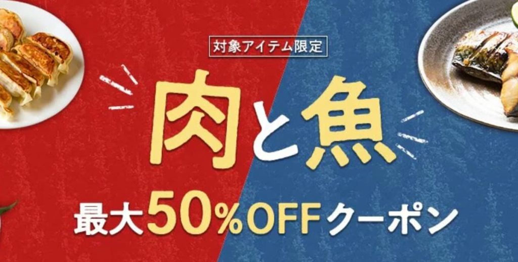 【2025年】楽天29日は肉と魚の日キャンペーン開催！攻略法を徹底解説