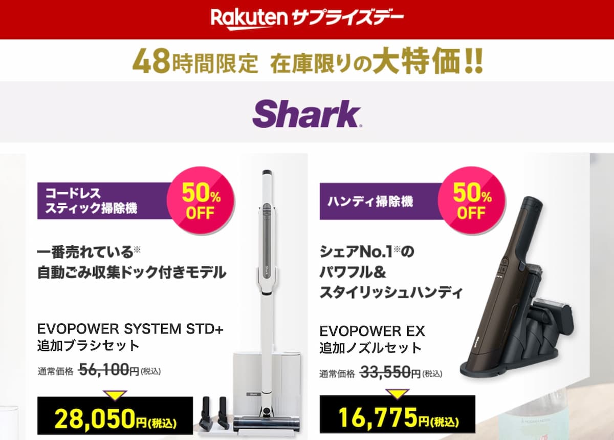 2024年12月楽天サプライズデー Sharkのコードレススティッククリーナー