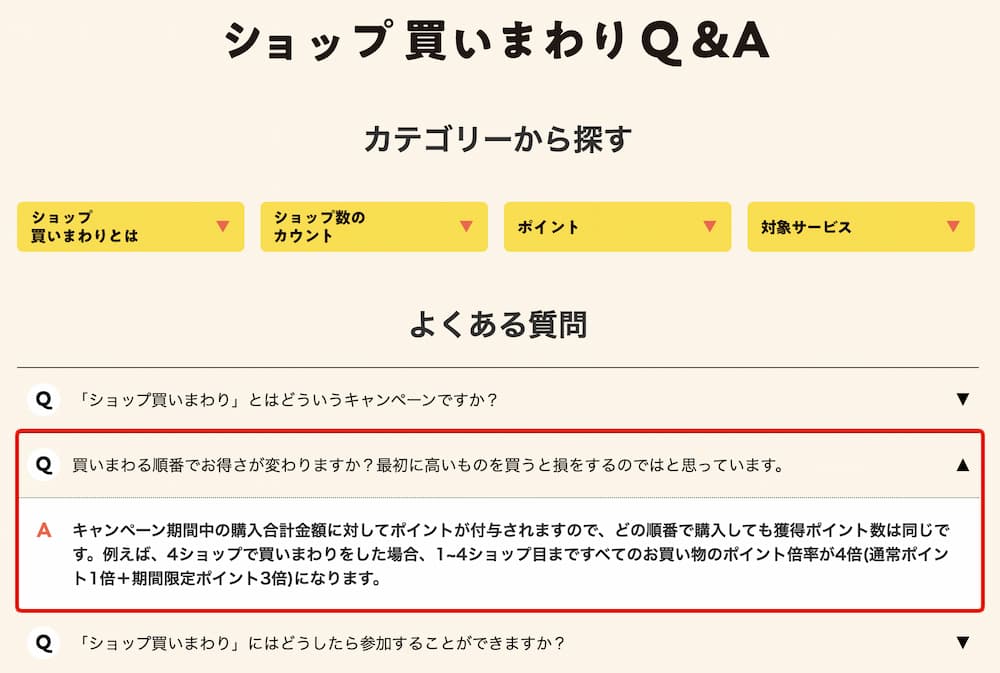 楽天大感謝祭ガイドのショップ買いまわりの順番はお得度に関係ない解説