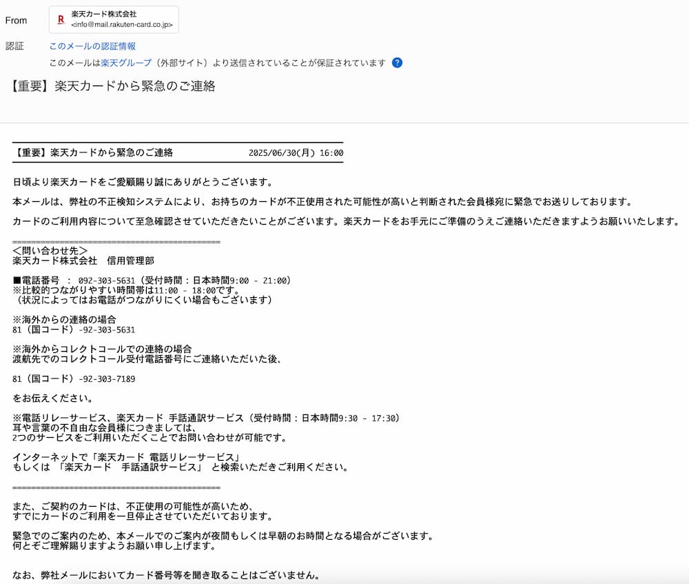 実体験】【重要】楽天カードから緊急のご連絡は本物だった!海外サイト 実体験】【重要】楽天カードから緊急のご連絡は本物だった!海外サイト